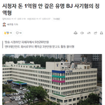 결국 구속된 아프리카 4대 여신<b>BJ</b>