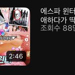 윈터 <b>탈수</b>영상 봤나봐…