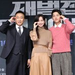 재벌집 막내아들 제작발표회