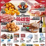 흙침대, 웰모아 안마의자 주방, 가전 등등 다양한 업체 <b>세일</b>이벤트