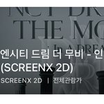 [NCT드림] 아 일단 걍 <b>예매</b> 했는데 모르겠다ㅋㅋ