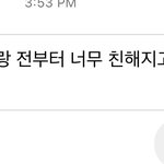 [댓글부탁해] ㅅㅂ얘들이 긴급;; 이거 뭐라고답장함???