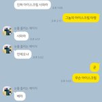 [드루와] <b>사촌</b>오빠랑 대화한 거 보는데