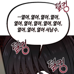 <b>네이버</b> 웹툰 똑 닮은 딸 ㄹㅇ존잼