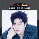 [모두드루와] 트레저 <b>소정환</b> 대체불가 막내 1위