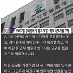 경비원에게 갑질한 20대 징역형 구형