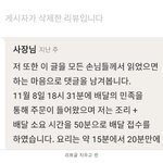 29층 계단 배달취소 사건 아줌마 근황