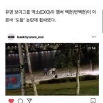 팬들 몰카찍는 <b>백현</b>