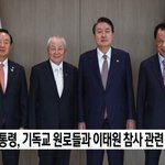 [댓글부탁해] 기독교가 우리나라 <b>정치세력</b> 엄청큰거알고있어?(feat...
