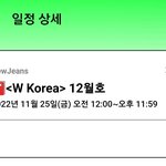 [뉴진스] <b>포닝</b> 일정 업데이트