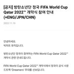 [방탄소년단] 오오 <b>카타르</b> 공연 공지 뜸