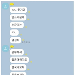 수능 망치고 반톡에 <b>테러</b>한 금수저