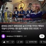 [NCT드림] 갑자기 <b>아돌</b>플유튭에서 부퀘스트 티키타카모먼트 올려주셨어ㅋㅋㅋ