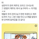 [NCT드림] ㅌㅇㄴ…?) 이게 천러 목소리라고..?
