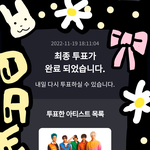[NCT드림] ❗❗오늘 9시~12시 투표인증플❗❗