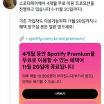 [방탄소년단] 스포티파2 4개월 <b>무료</b>래