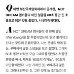 [NCT드림] <b>노상윤</b> 감독님 인터뷰에서 드림 언급하셨대
