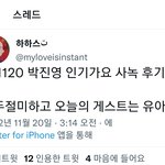 [드루와] 오늘 제왑삐 무대 게스트 <b>유아</b>래