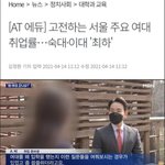 <b>여대</b> 가면 취업할때 이렇게된다