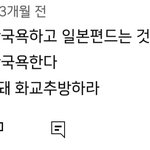 [댓글부탁해] 국뽕<b>충들</b>은 정신장애가있어보임
