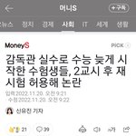 [댓글부탁해] 이번 수능 국어 단체 부정<b>행위</b>