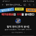 탈덕수<b>용소</b> 저격 당함ㅋㅋㅋㅋ