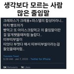 트위터가 알려주는 줄임말