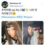 [뉴진스] <b>혜인</b> 멤트 업데이트