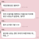 [NCT드림] 야 광고봤냐는 거 왤케 (+<b>캔디</b>애들이부른거래아마