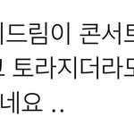 [NCT드림] ㅇㄹㄱㅇ 드림은 진짜 <b>최선</b>을 다 함