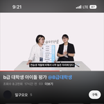 <b>B급</b> 대학생 채널 걸그룹 저격