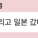 [NCT드림] 하씨 왜 눈물나냐