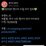 [NCT드림] 모자가 <b>쿠팡</b>이란다ㅋㅋㅋㅋ