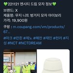 [NCT드림] 아 개웃겨 벙거지 <b>쿠팡</b>에서 샀나봄