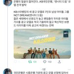 [NCT드림] 젊은 세대에서 <b>선호도</b>가 높고 팬덤층이 두터운