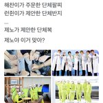 [NCT드림] 진짜 <b>우정</b>중독 ㅋㅋㅋㅋㅋㅋㅋㅋㅋㅋㅋㅋㅋ