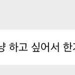 [NCT드림] 애기들 <b>벌칙</b> 기사 봤나부다 ㅋㅋㅋㅋㅋㅋ