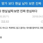 [19] 짝<b>남상</b>대로 맨날 그런생각함