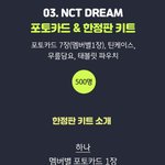 [NCT드림] 다들 뭐 <b>응모</b>했어?