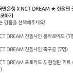 [NCT드림] <b>응모</b> 개쉬우니까 하긴했는데