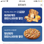 [이것좀봐줘] <b>SPC</b> 애쓰는거 ㅈㄴ 웃기네