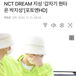 [NCT드림] <b>기자님</b>ㅋㅋㅋ기사 제목이ㅋㅋㅋㅋㅋㅋ