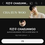 [이것좀봐줘] 차은우 <b>유트브</b> 시작함