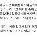 [댓글부탁해] <b>아오</b> 씨 이런거 보면 개짜증남