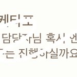 [NCT드림] 드프들아 케타<b>공구</b> 믿지 마