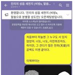 신천지 단톡방에 난입한 오덕