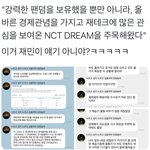 [NCT드림] 재민이 경제<b>관념</b>ㅋㅋㅋㅋㅋㅋㅋㅋ