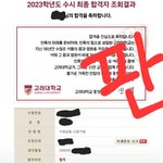 나 고려대 <b>최초</b>합격 했어!!