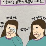 남편 아플때 신혼 / 현재 차이