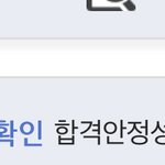 얘들앙 진학사 <b>확인</b>